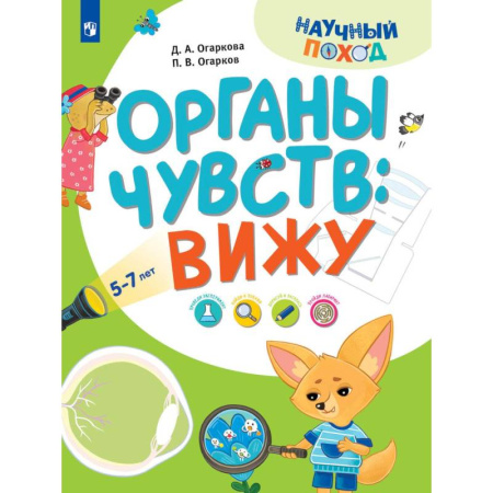 Человек. Земля. Вселенная, книга Органы чувств: вижу купить по низкой цене