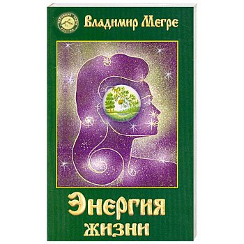Энергия жизни. Книга 7
