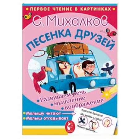 Стихи и загадки для малышей, книга Песенка друзей купить по низкой цене