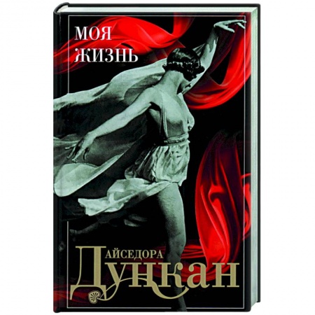 Эссе, письма, очерки, книга Моя жизнь купить по низкой цене