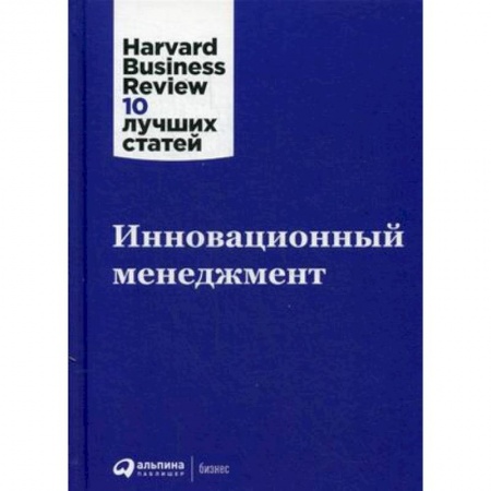 Инновационный менеджмент. Креатив, книга Инновационный менеджмент купить по низкой цене