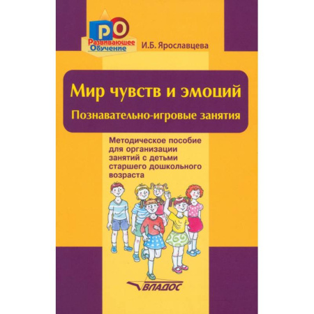 Общая подготовка к школе, книга Мир чувств и эмоций. Познавательно-игровые занятия купить по низкой цене