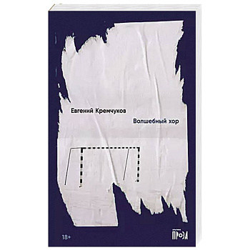 Волшебный хор Волшебный хор