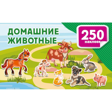 Книжки с наклейками, книга Домашние животные купить по низкой цене