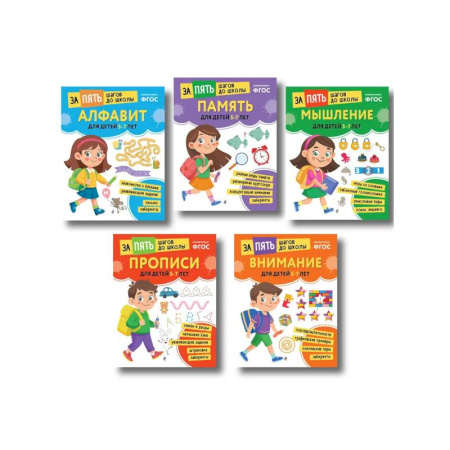 Общая подготовка к школе, книга Курс подготовки к школе 5-7 лет. Комплект развивающих книг купить по низкой цене