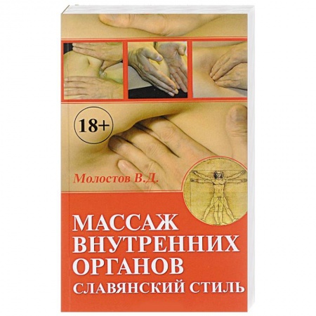 Массаж: лечебный, восточный, книга Массаж внутренних органов купить по низкой цене