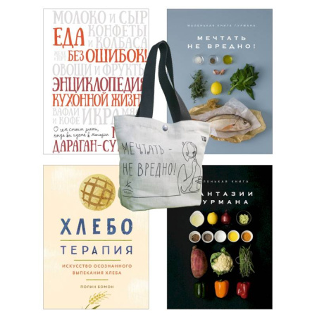 Кулинария, книга Кулинарное искусство для всех! Комплект из 4-х кн.с шоппером купить по низкой цене