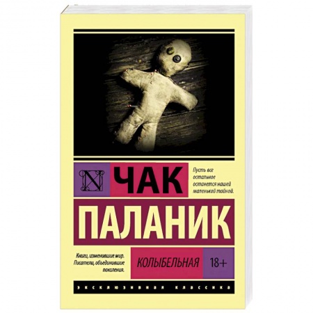 Зарубежный детектив, книга Колыбельная купить по низкой цене