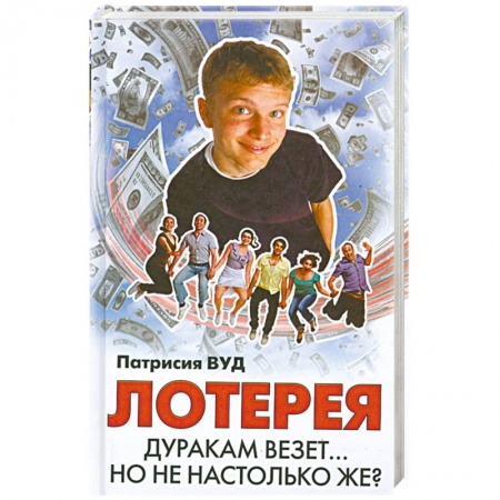 Книги, книга Лотерея купить по низкой цене