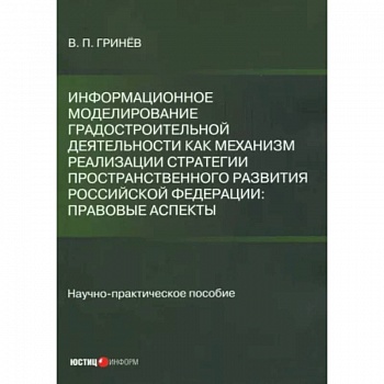 Информационное моделирование градостроительной деятельности как механизм реализации Стратегии