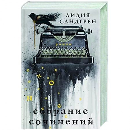 Зарубежная современная проза, книга Собрание сочинений купить по низкой цене
