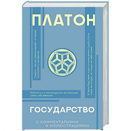 Философия, книга Государство купить по низкой цене