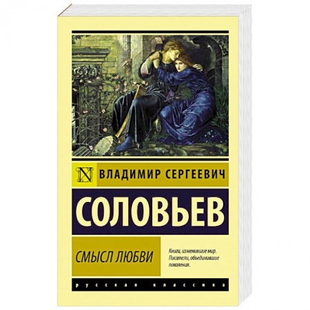 Логика, книга Смысл любви купить по низкой цене
