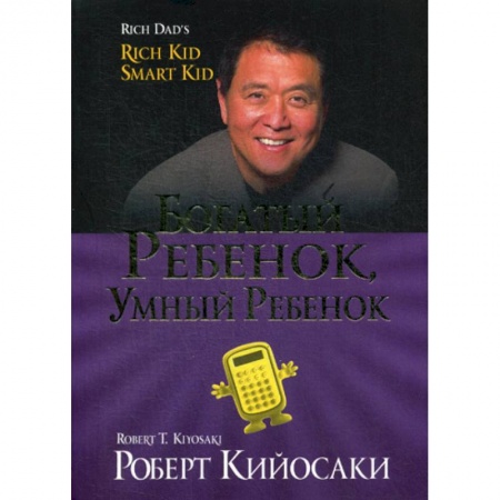 Деловая литература. Право. Психология, книга Богатый ребенок, умный ребенок купить по низкой цене