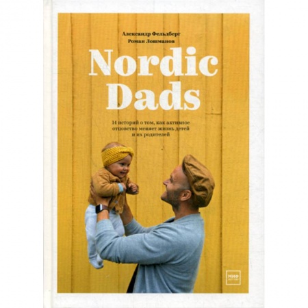 Психология для родителей, книга Nordic Dads купить по низкой цене