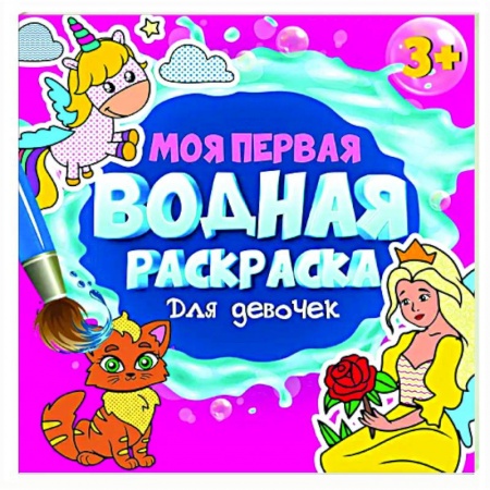 Герои сказок и книг, книга Для девочек купить по низкой цене