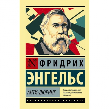 Избранные философские труды и речи, книга Анти-Дюринг купить по низкой цене