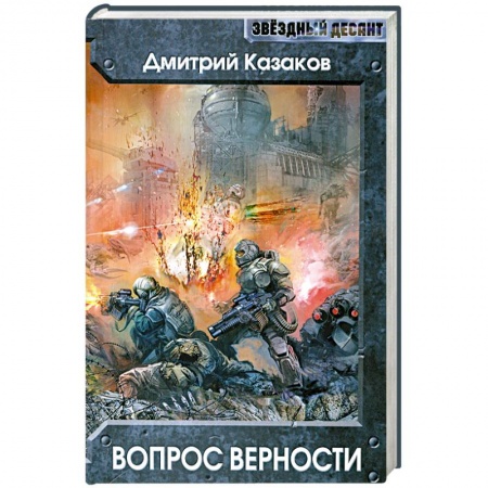 Книги, книга Вопрос верности купить по низкой цене