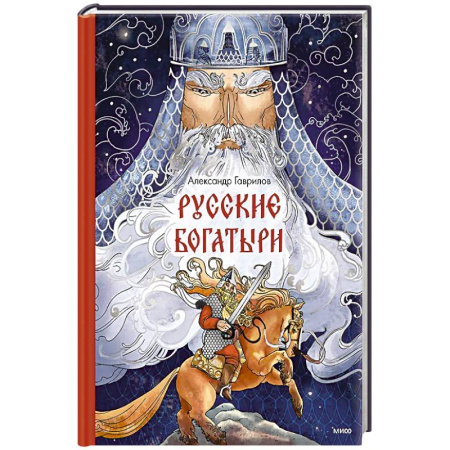 Русское фэнтези, книга Русские богатыри купить по низкой цене