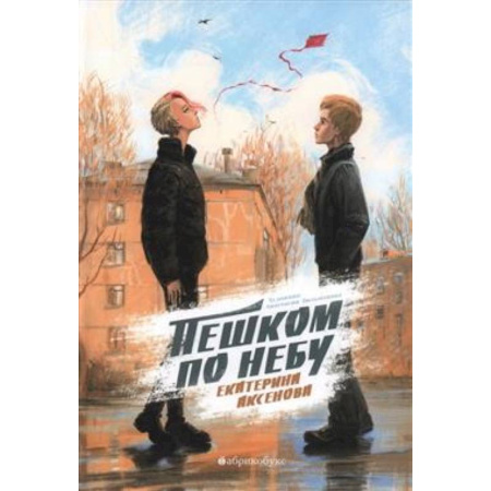 Повести и рассказы о детях, книга Пешком по небу купить по низкой цене