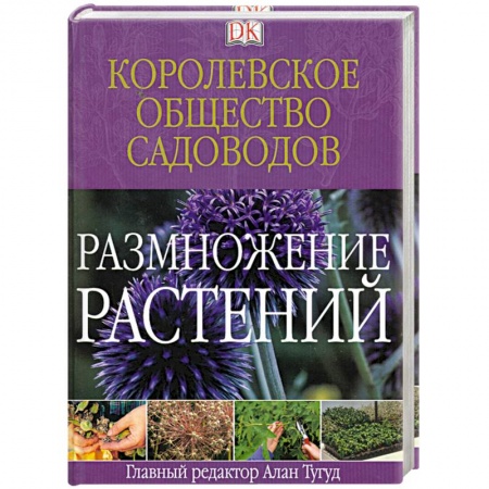 Книги, книга Размножение растений купить по низкой цене