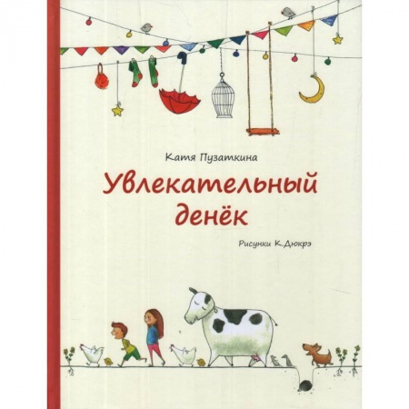 Книги, книга Увлекательный денек купить по низкой цене