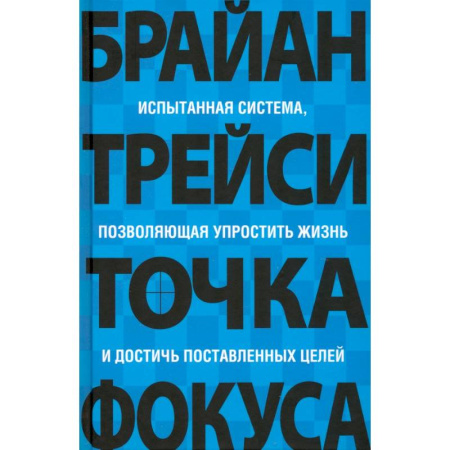 Презентация. Переговоры, книга Точка фокуса купить по низкой цене