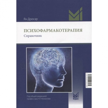 Медицина. Фармакология, книга Психофармакотерапия. Справочник купить по низкой цене