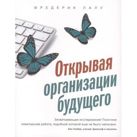 Управление проектами, книга Открывая организации будущего купить по низкой цене