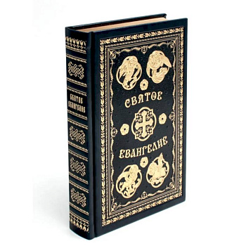 Святое Евангелие с выделенными словами Спасителя красным цветом