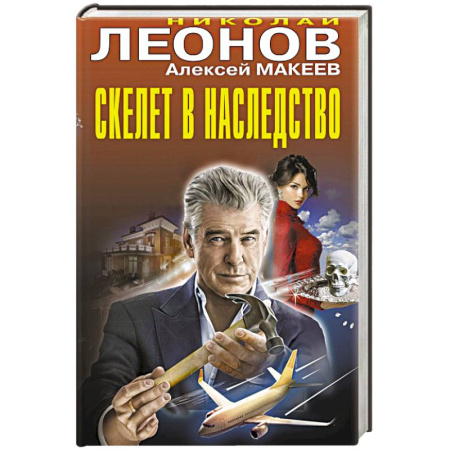 Отечественный мужской детектив, книга Скелет в наследство купить по низкой цене