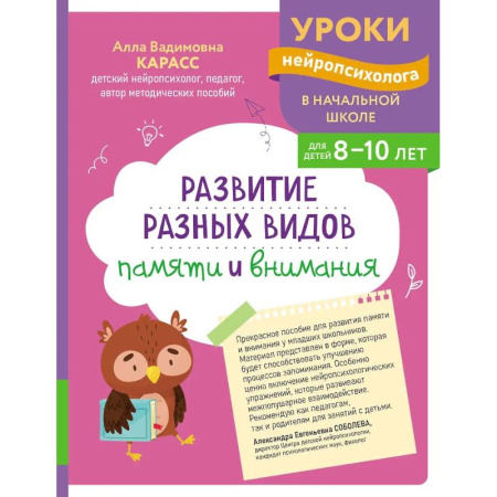 Дополнительные учебные пособия, книга Развитие разных видов памяти и внимания: для детей 8-10 лет купить по низкой цене