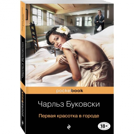 Зарубежная современная проза, книга Двухтомник рассказов от культового американского автора XX века Чарльза Буковски (комплект из 2 книг) купить по низкой цене