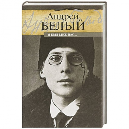 История, книга Я был меж вас... купить по низкой цене