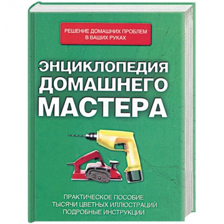 Книги, книга Энциклопедия домашнего мастера. купить по низкой цене