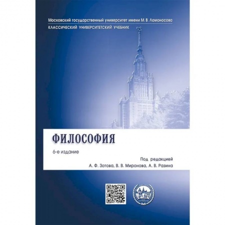 Другие предметы, книга Философия. Учебник купить по низкой цене
