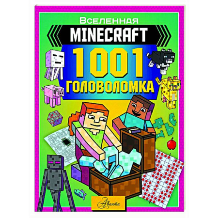 Кроссворды, головоломки, комиксы, книга MINECRAFT. 1001 головоломка купить по низкой цене