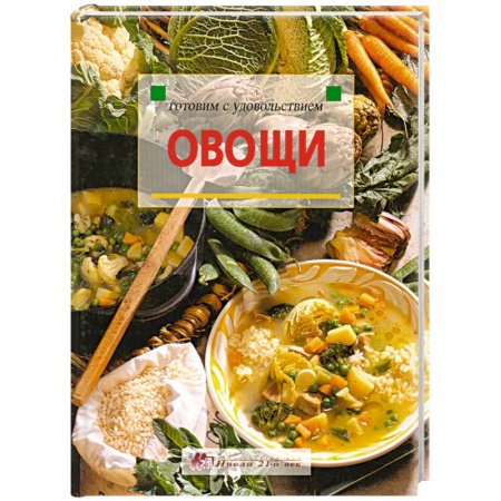 Книги, книга Овощи купить по низкой цене