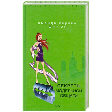 Книги, книга Секреты модельной общаги купить по низкой цене