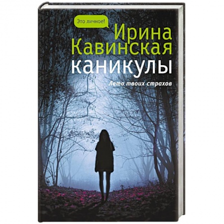 Русская современная проза, книга Каникулы купить по низкой цене