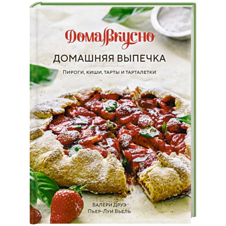 Европейская кухня, книга Сладкое искушение. Большая коллекция гурмана: Домашнее варенье. Домашняя выпечка. Домашние сыры и йогурты. Комплект их 3-х книг купить по низкой цене
