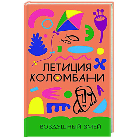 Зарубежная современная проза, книга Воздушный змей купить по низкой цене