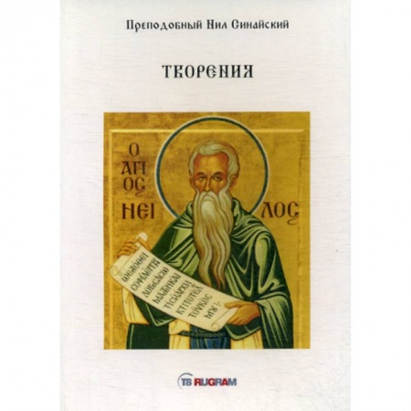 Духовная литература, книга Творения купить по низкой цене