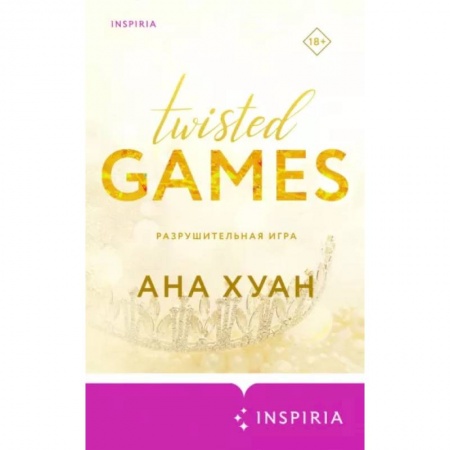 Зарубежная современная проза, книга Разрушительная игра купить по низкой цене