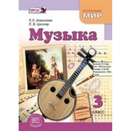 Книги, книга Музыка. 3 класс. Учебник купить по низкой цене