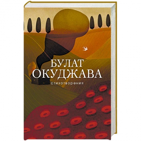 Русская поэзия, книга Стихотворения купить по низкой цене