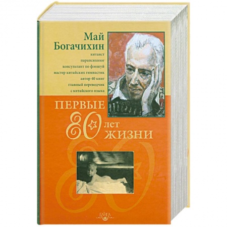 Книги, книга Первые 80 лет жизни купить по низкой цене