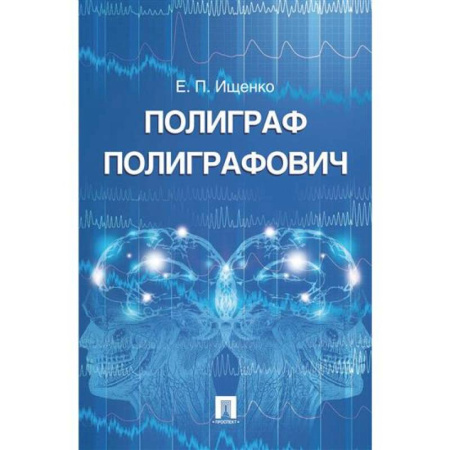 Уголовное и уголовно-процессуальное право, книга Полиграф Полиграфович купить по низкой цене