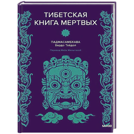 Эзотерика. Оккультизм, книга Тибетская Книга мертвых купить по низкой цене