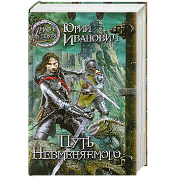 Путь Невменяемого